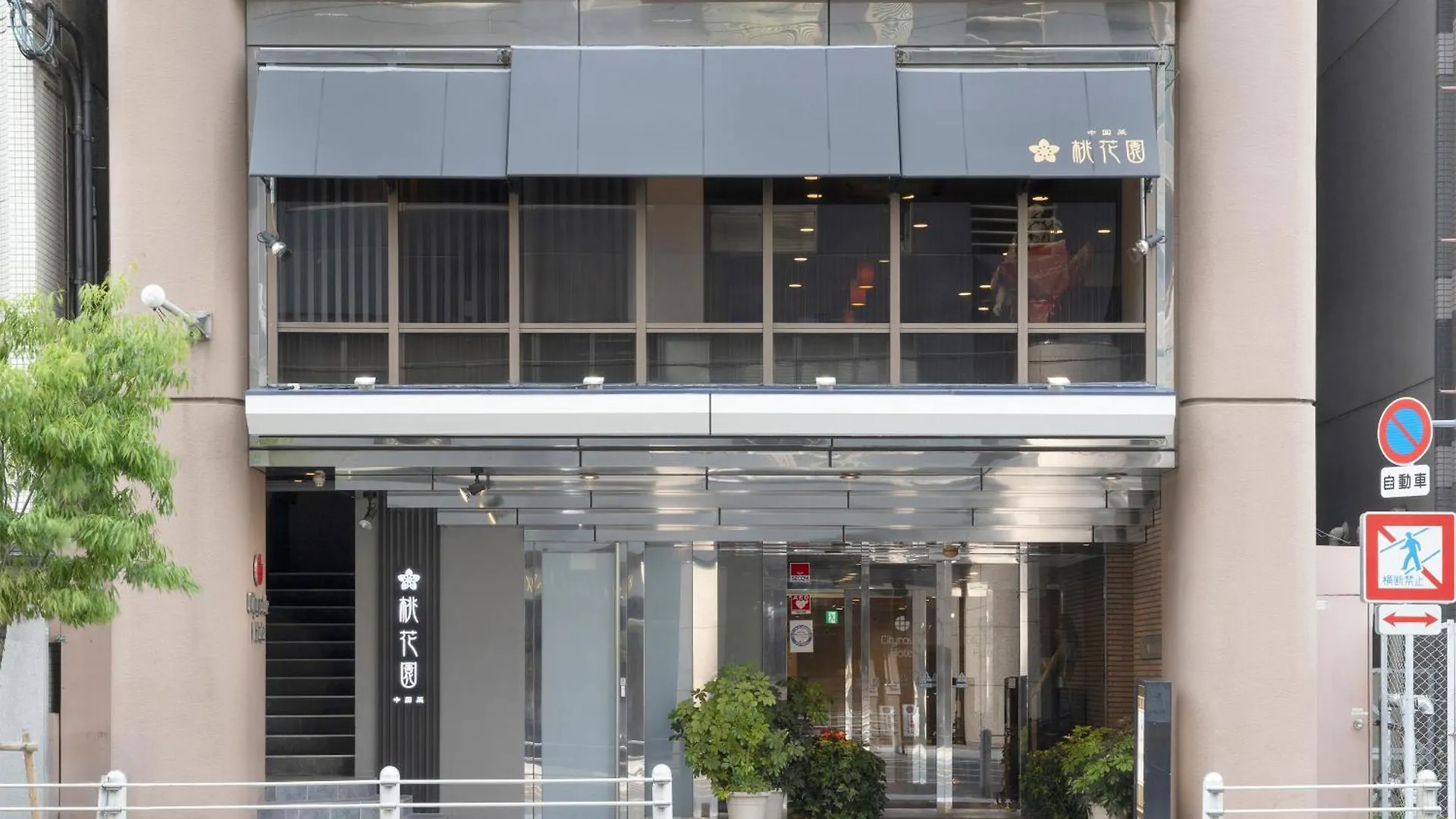 Cityroute Hotel Osaka